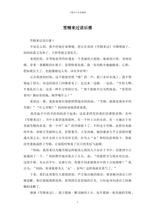 雪精来过读后感