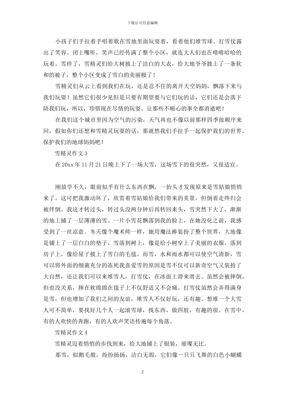 雪精灵作文集锦15篇_第2页