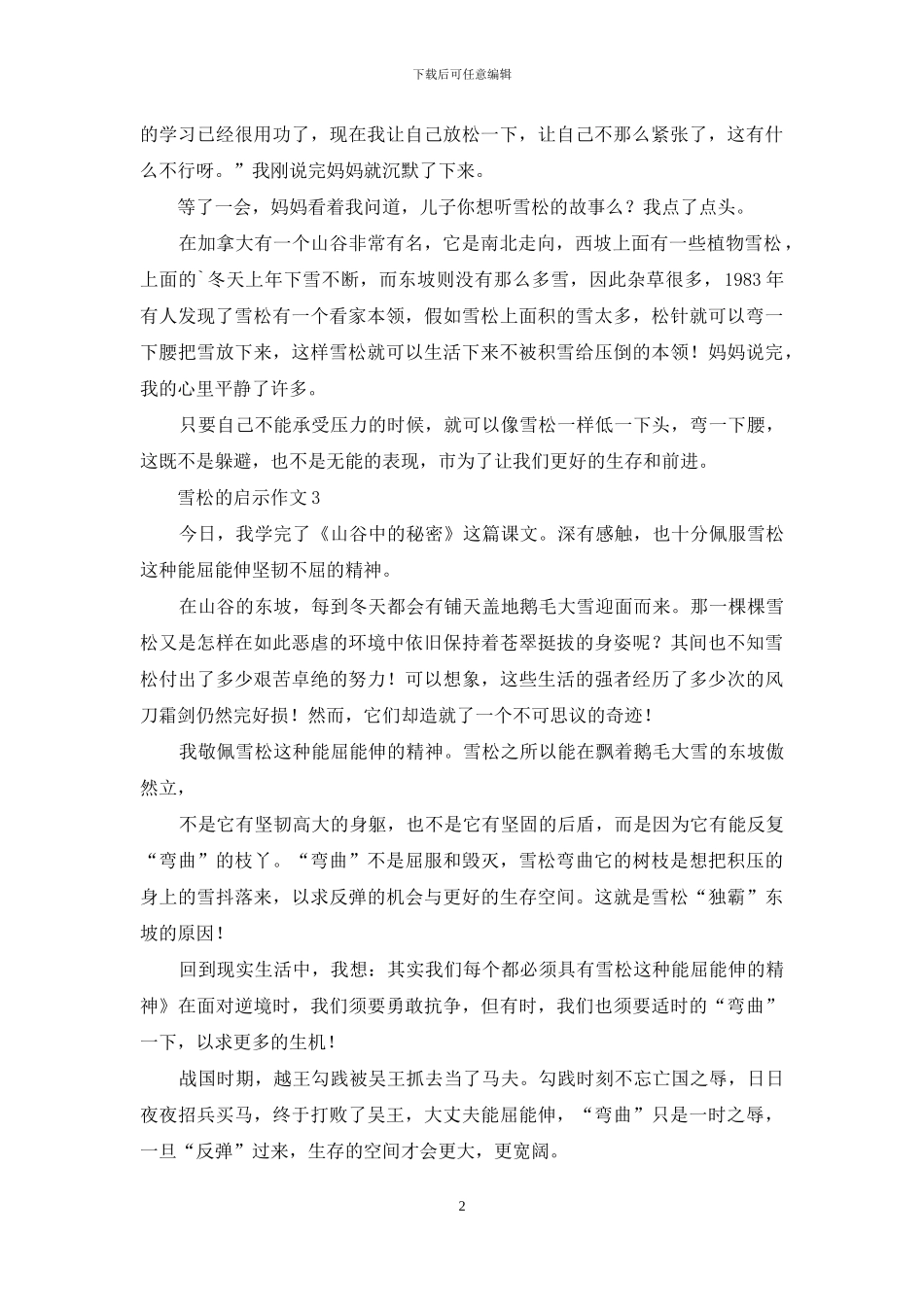 雪松的启示作文_第2页