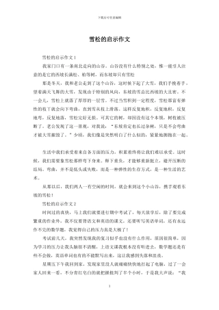 雪松的启示作文