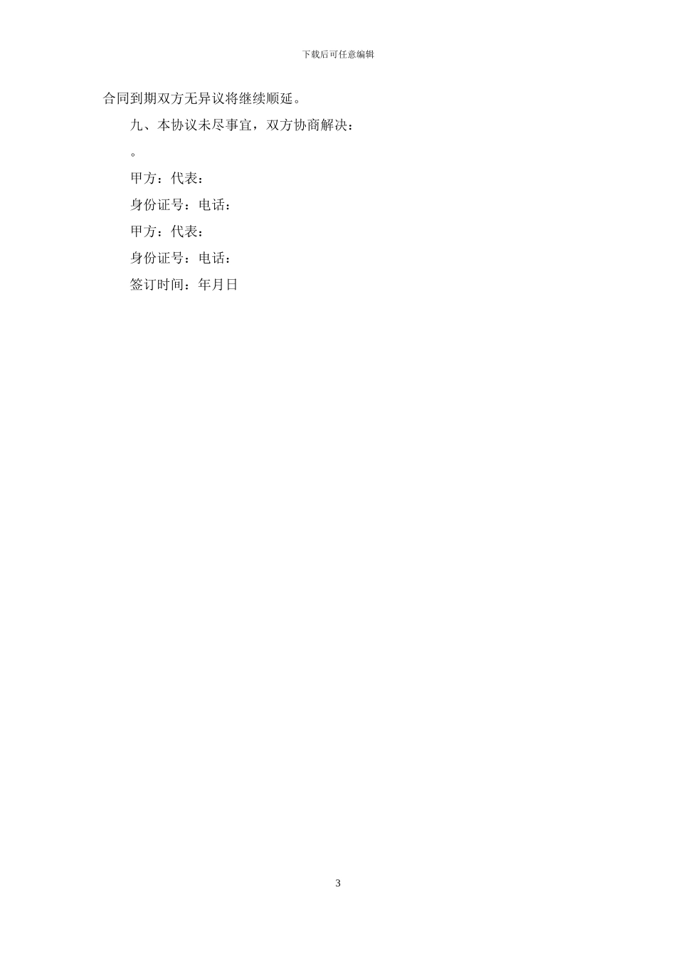 零售药店加盟协议书_第3页