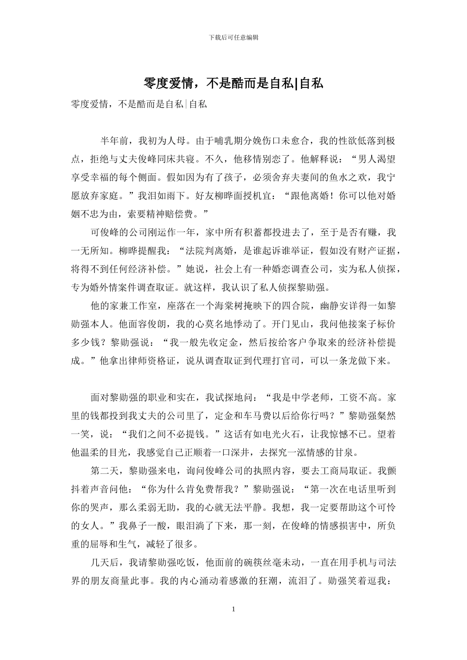 零度爱情-不是酷而是自私-自私_第1页