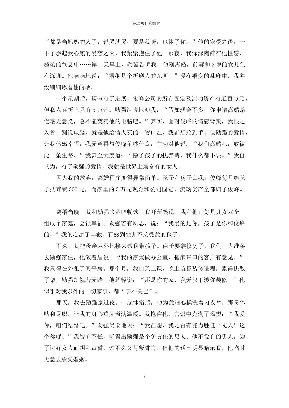 零度爱情-不是酷而是自私-自私_第2页