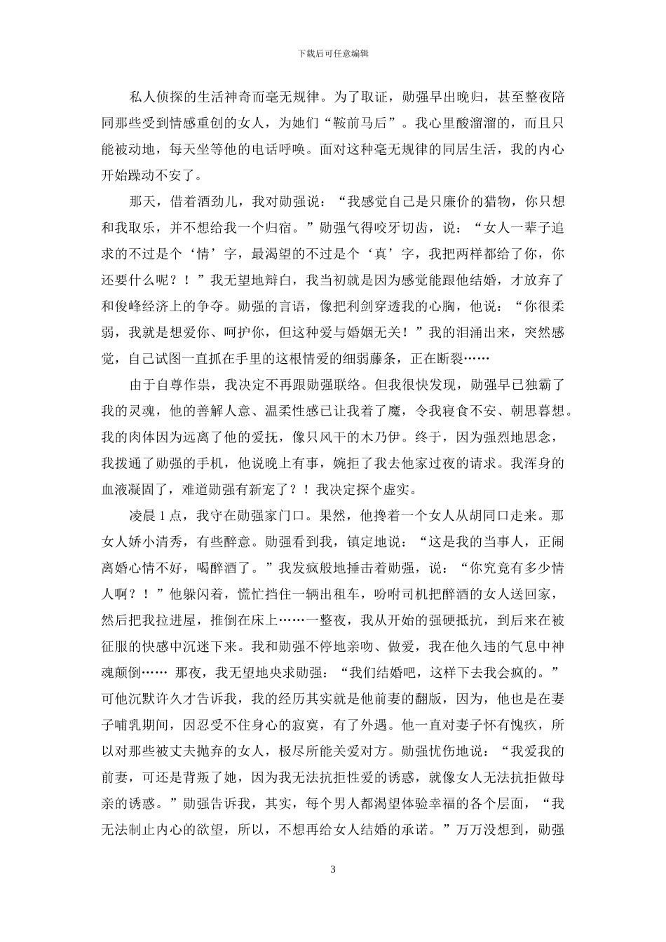 零度爱情-不是酷而是自私-自私_第3页