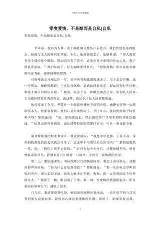 零度爱情-不是酷而是自私-自私