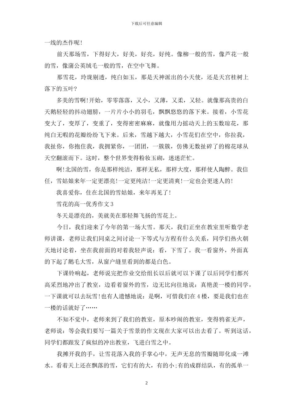 雪花飘落高一优秀作文_第2页