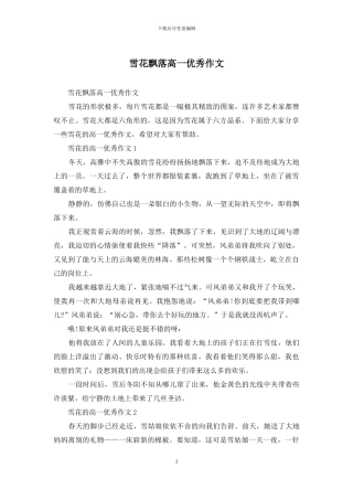 雪花飘落高一优秀作文