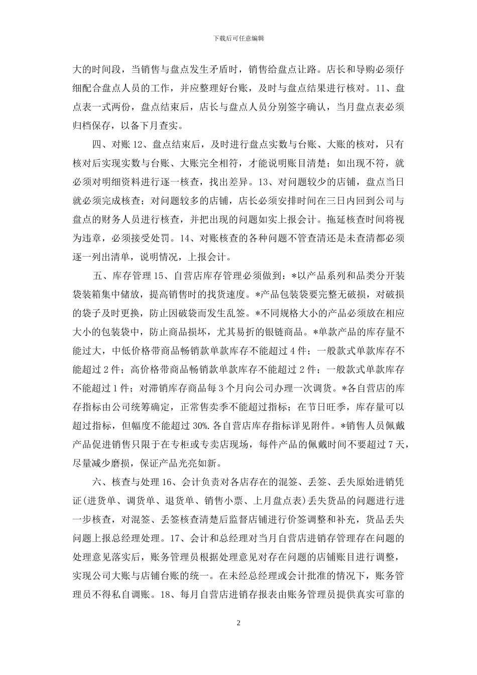 零售商店进销存管理制度_第2页