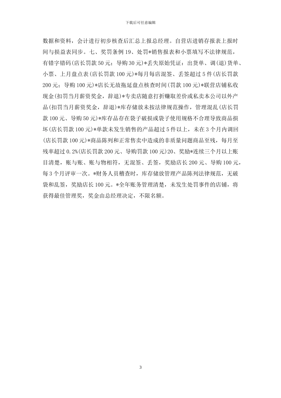 零售商店进销存管理制度_第3页