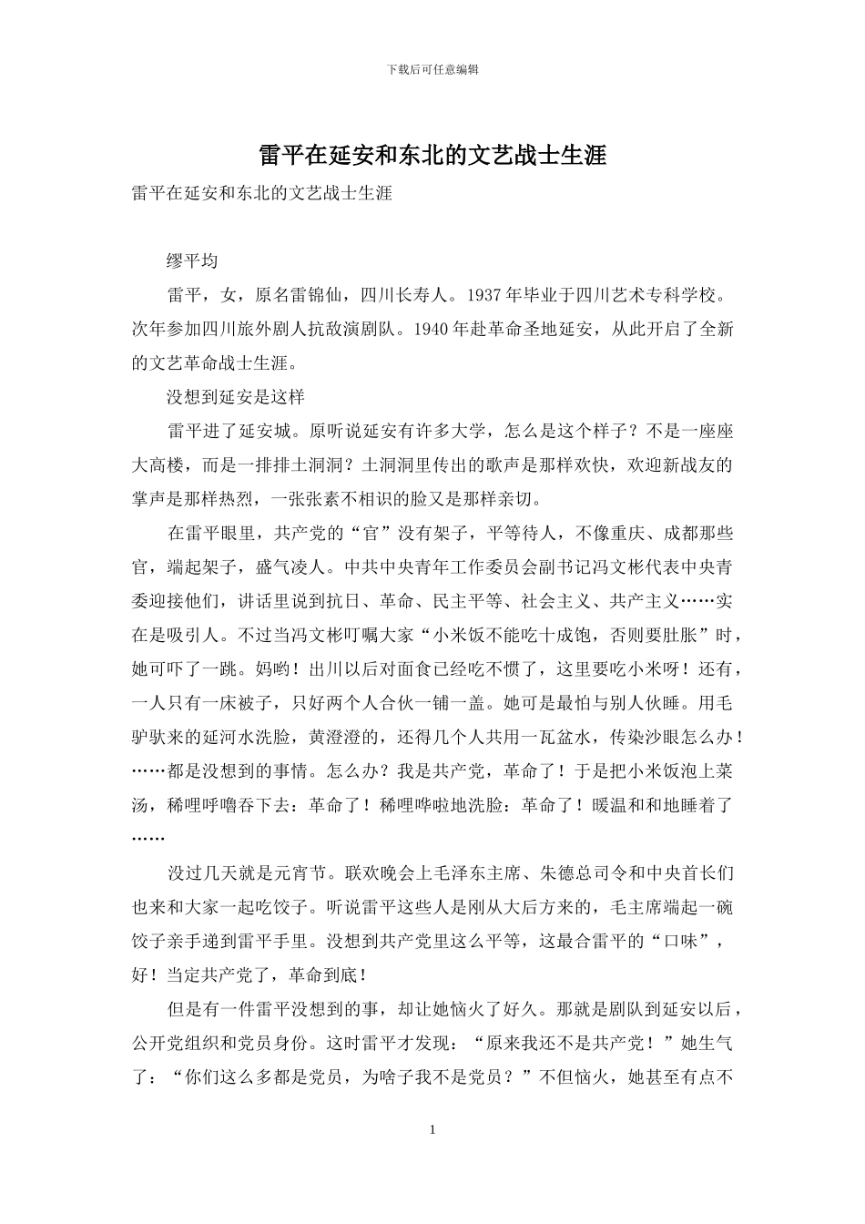 雷平在延安和东北的文艺战士生涯_第1页