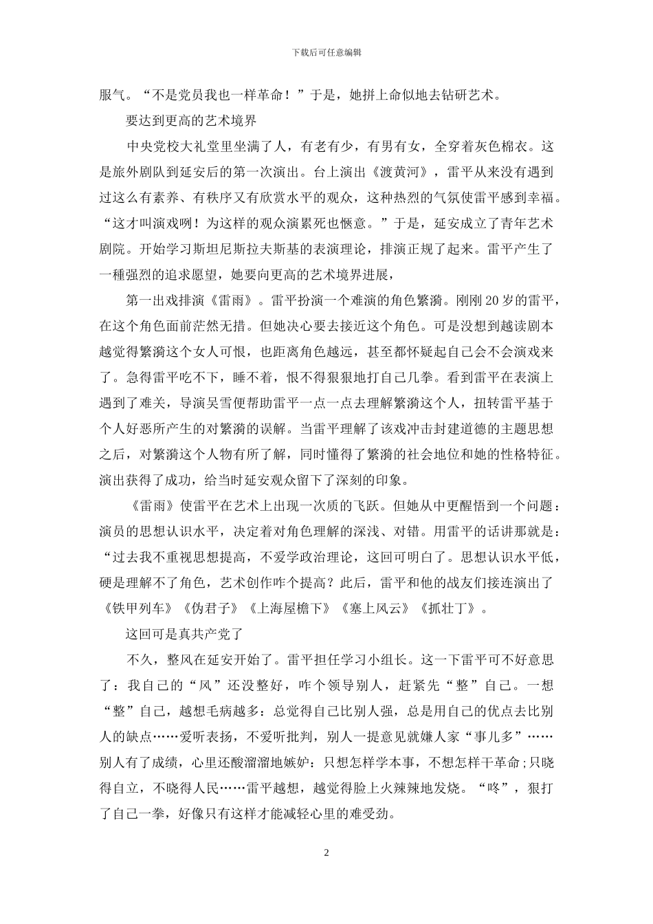 雷平在延安和东北的文艺战士生涯_第2页