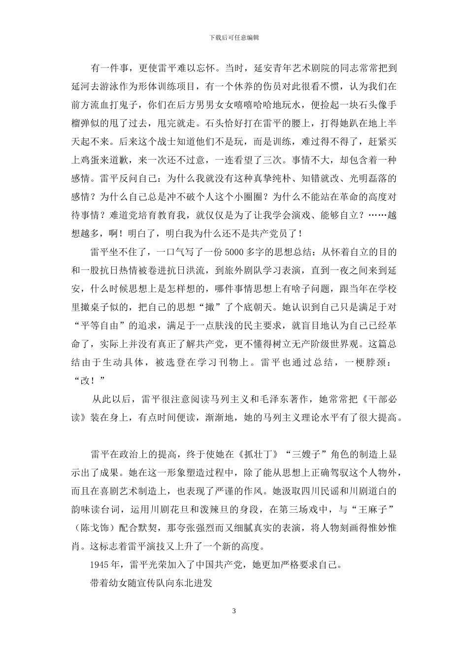 雷平在延安和东北的文艺战士生涯_第3页