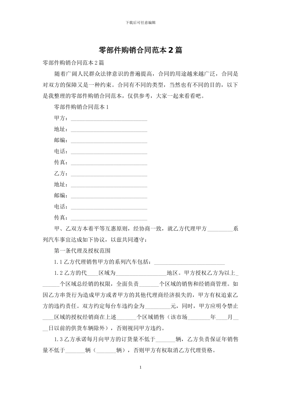 零部件购销合同范本2篇_第1页