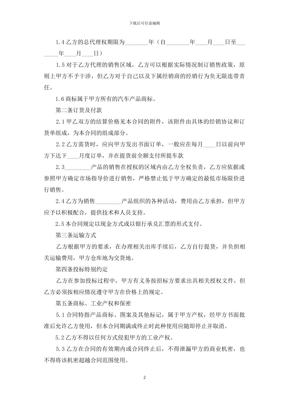 零部件购销合同范本2篇_第2页