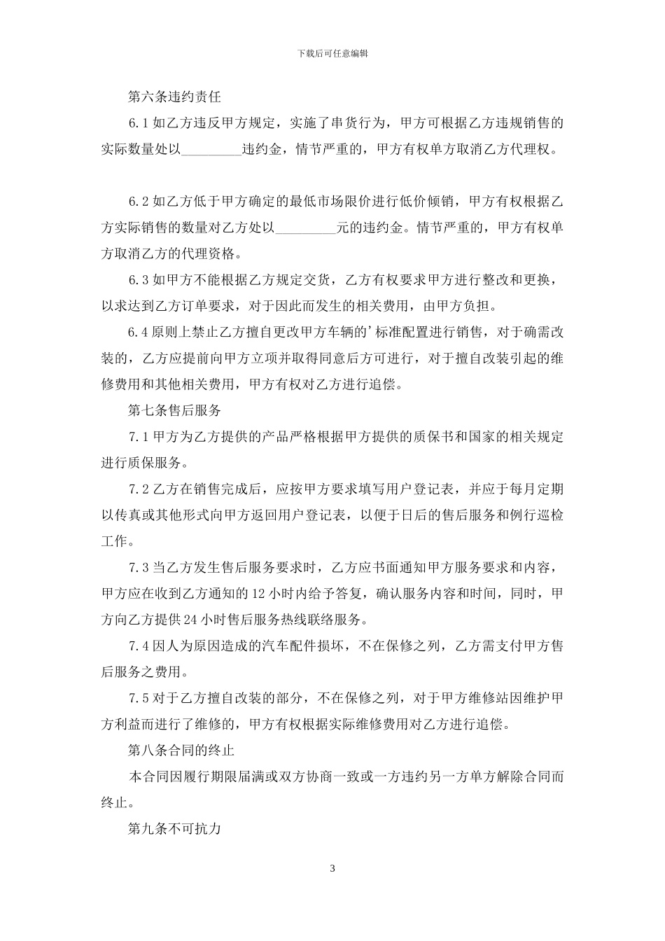 零部件购销合同范本2篇_第3页