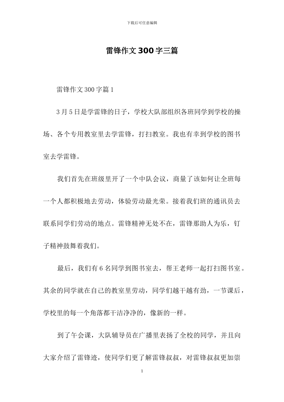 雷锋作文300字三篇_第1页