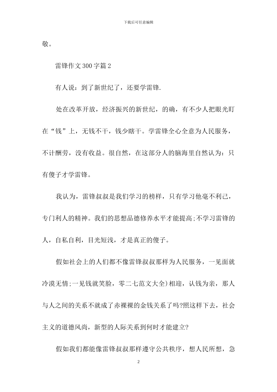 雷锋作文300字三篇_第2页