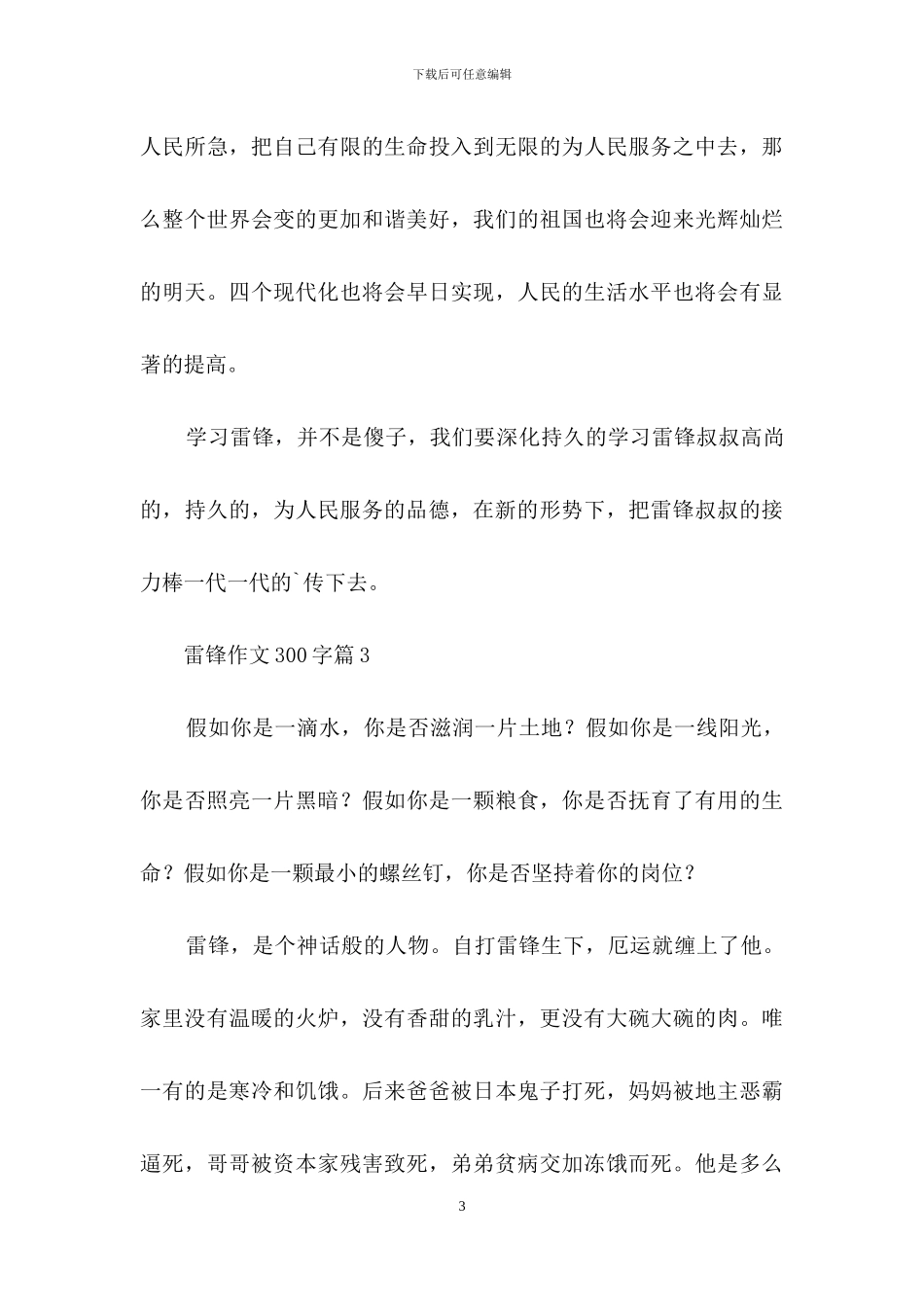 雷锋作文300字三篇_第3页