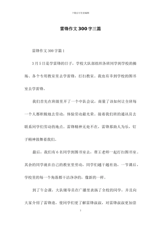 雷锋作文300字三篇