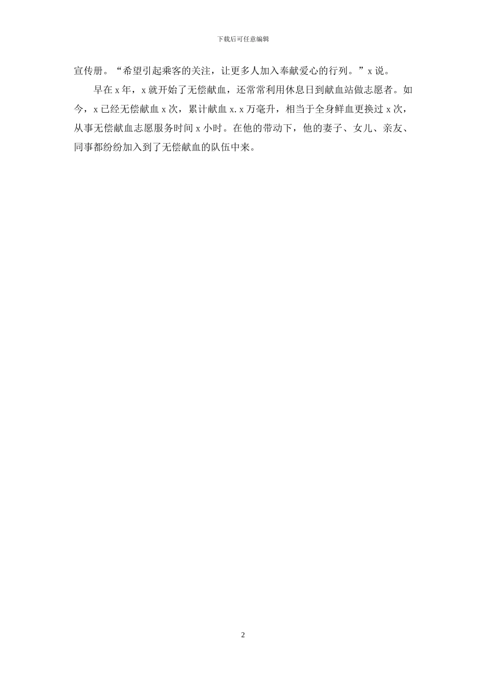 雷锋号公交车司机先进事迹材料_第2页