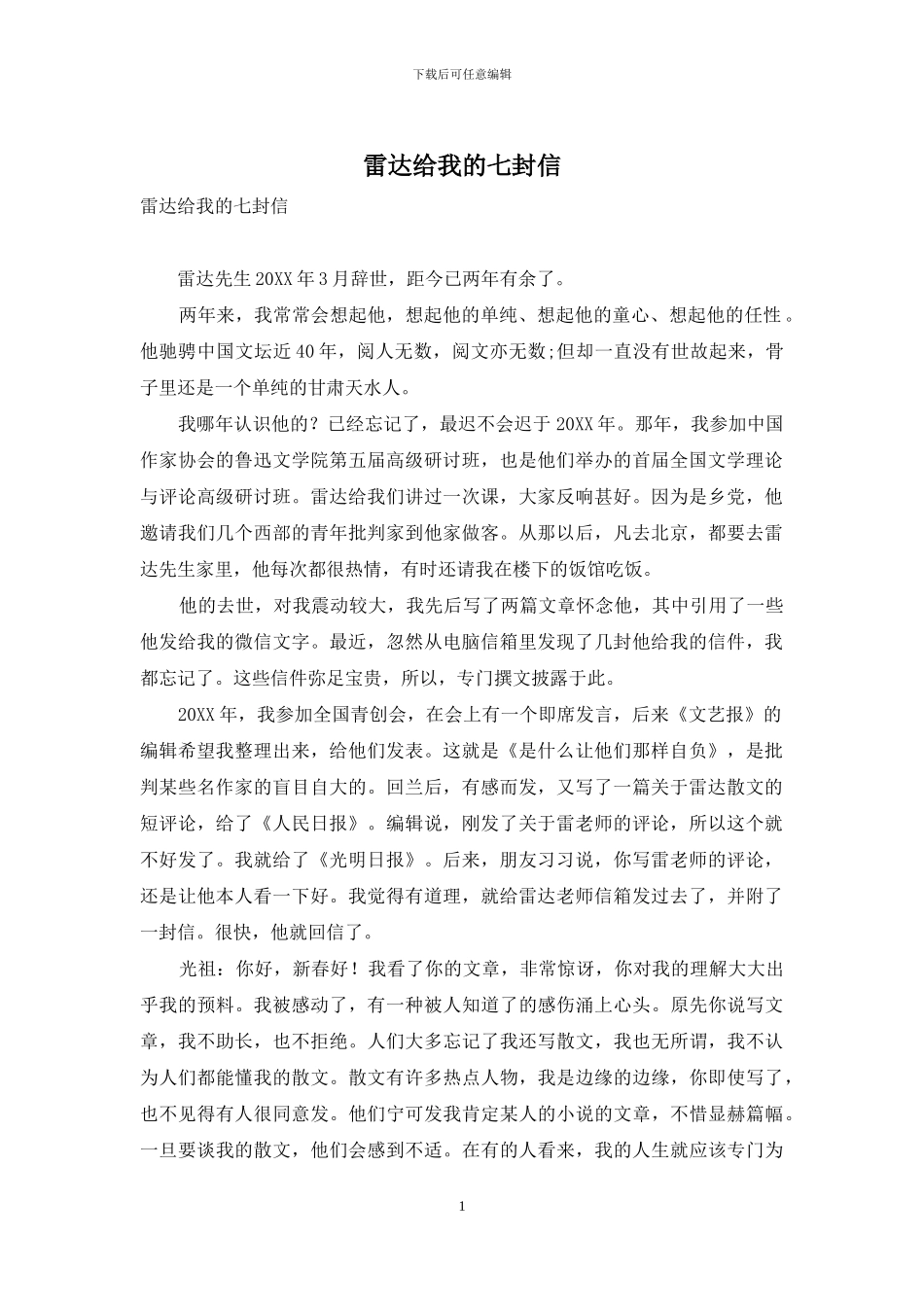 雷达给我的七封信_第1页