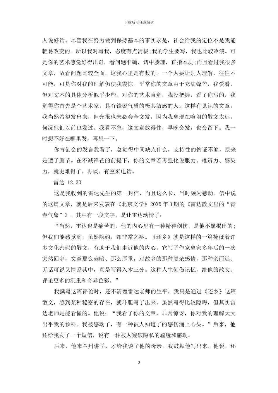 雷达给我的七封信_第2页