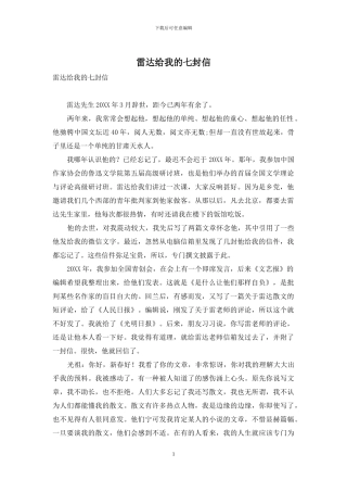 雷达给我的七封信
