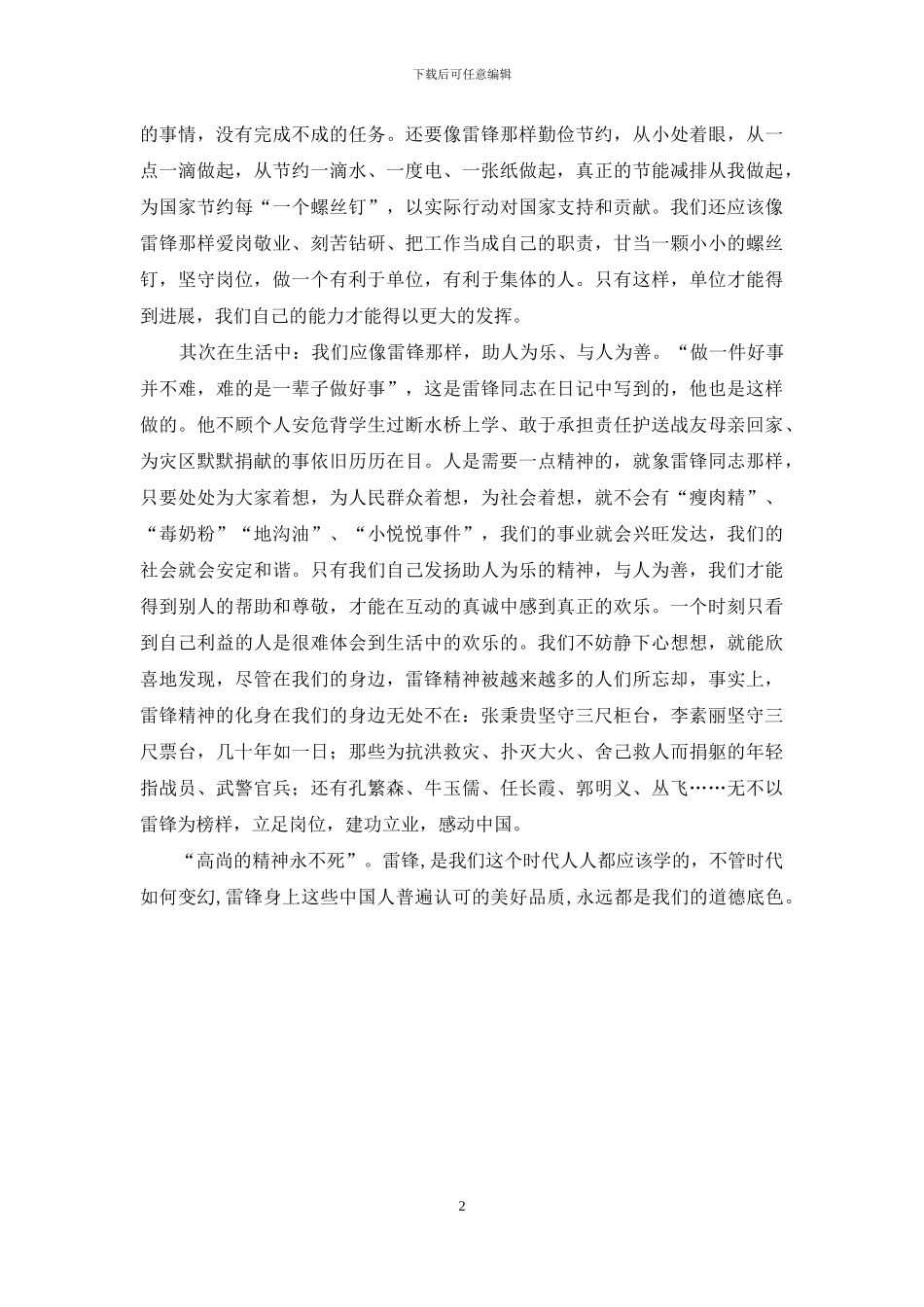 雷锋精神学习感悟范文_第2页