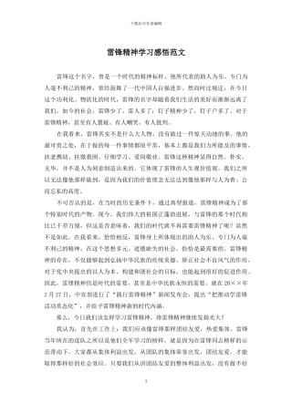 雷锋精神学习感悟范文