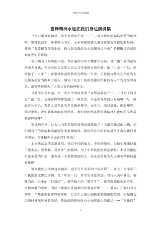 雷锋精神永远在我们身边演讲稿