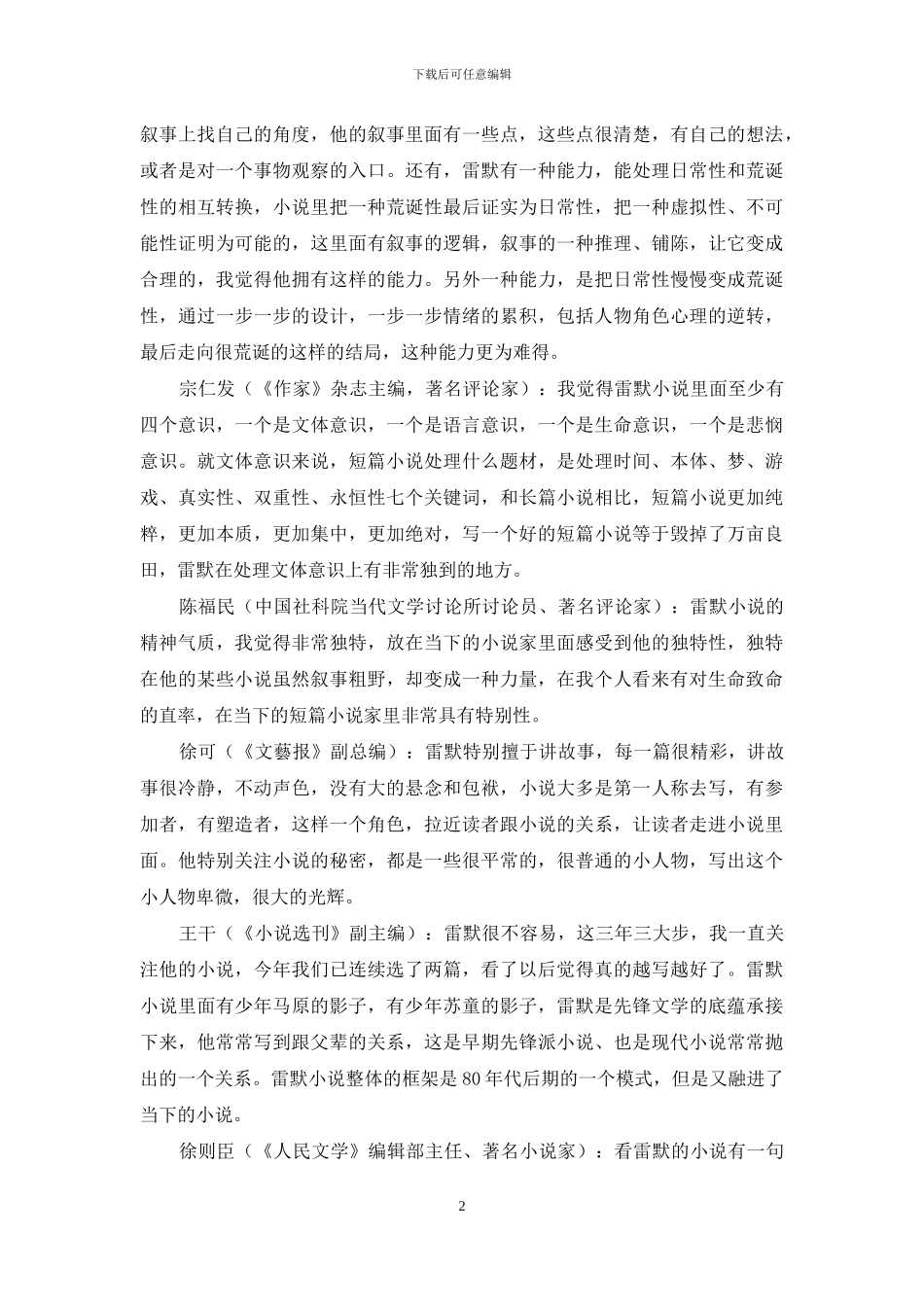 雷默作品研讨会摘要_第2页