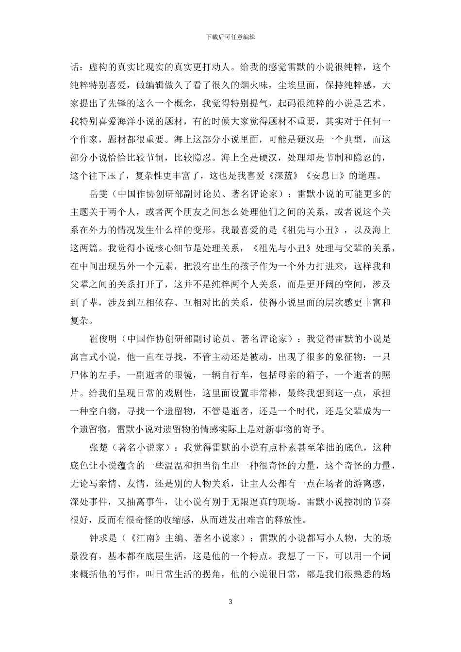 雷默作品研讨会摘要_第3页