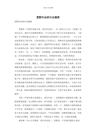 雷默作品研讨会摘要