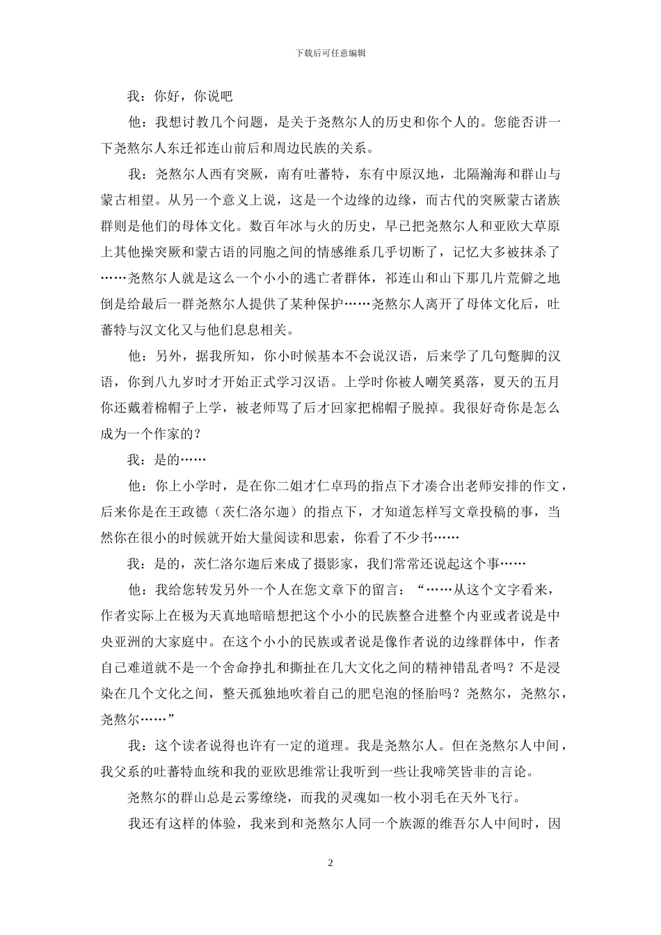 雾中的高地亚洲_第2页