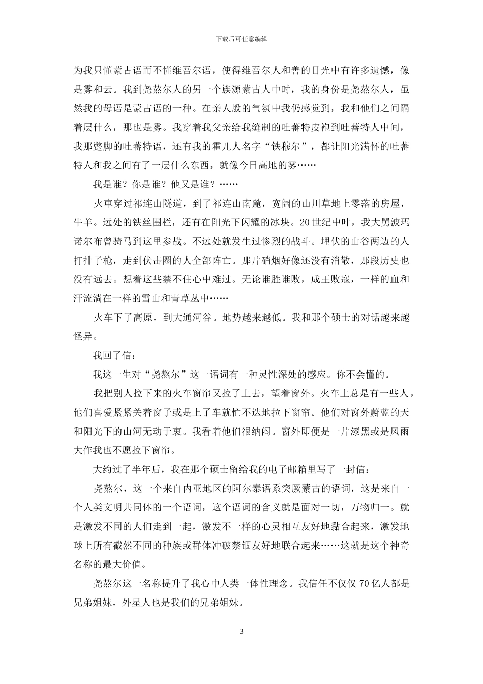雾中的高地亚洲_第3页