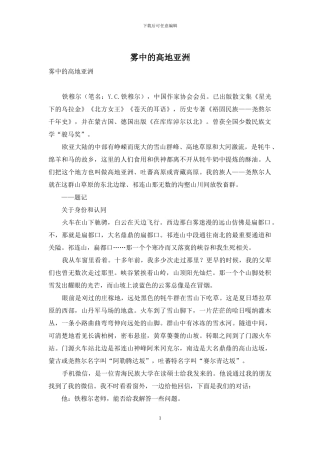 雾中的高地亚洲