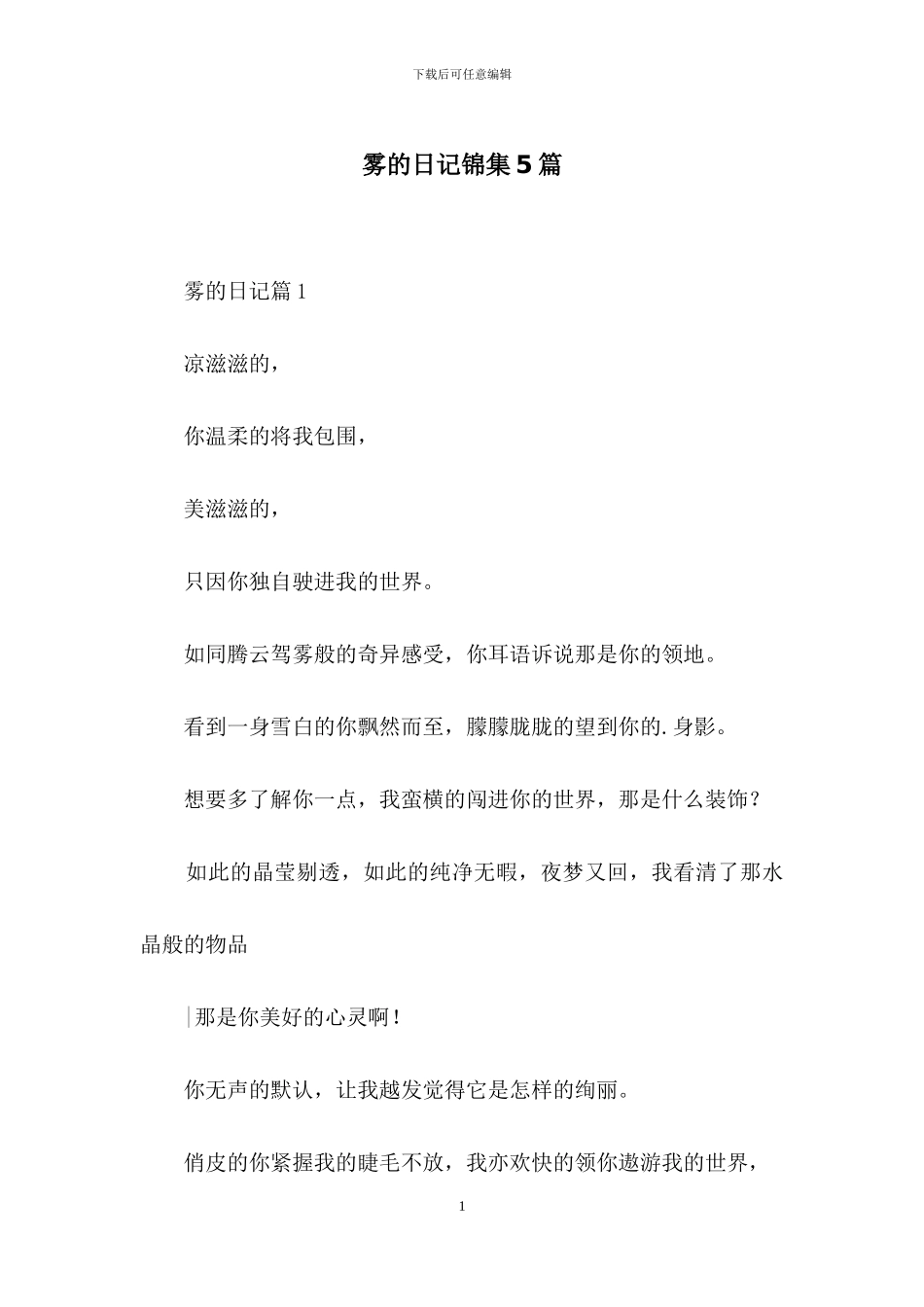 雾的日记锦集5篇_第1页