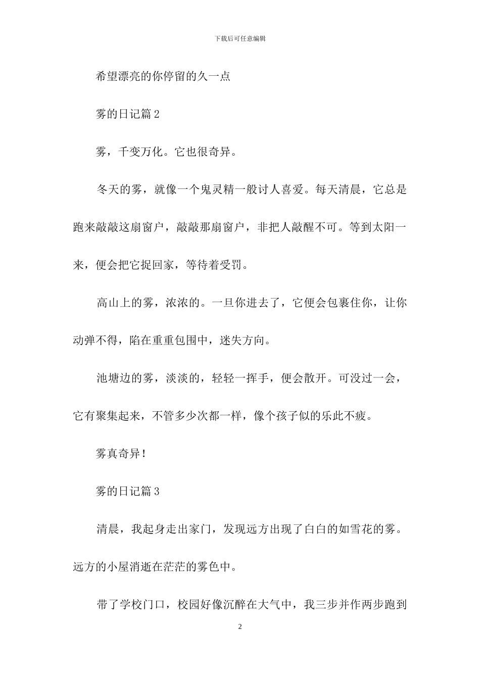 雾的日记锦集5篇_第2页