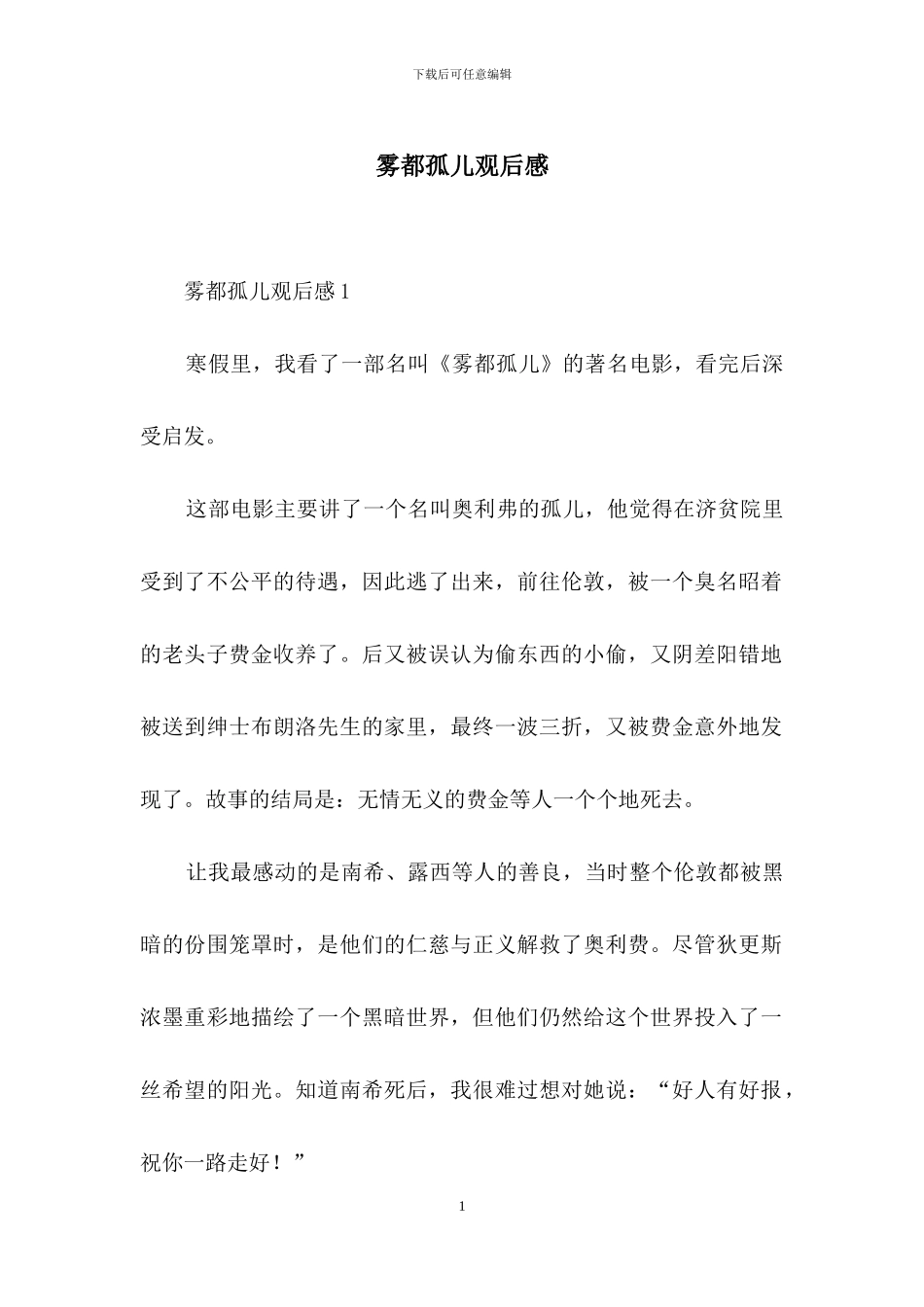 雾都孤儿观后感_第1页