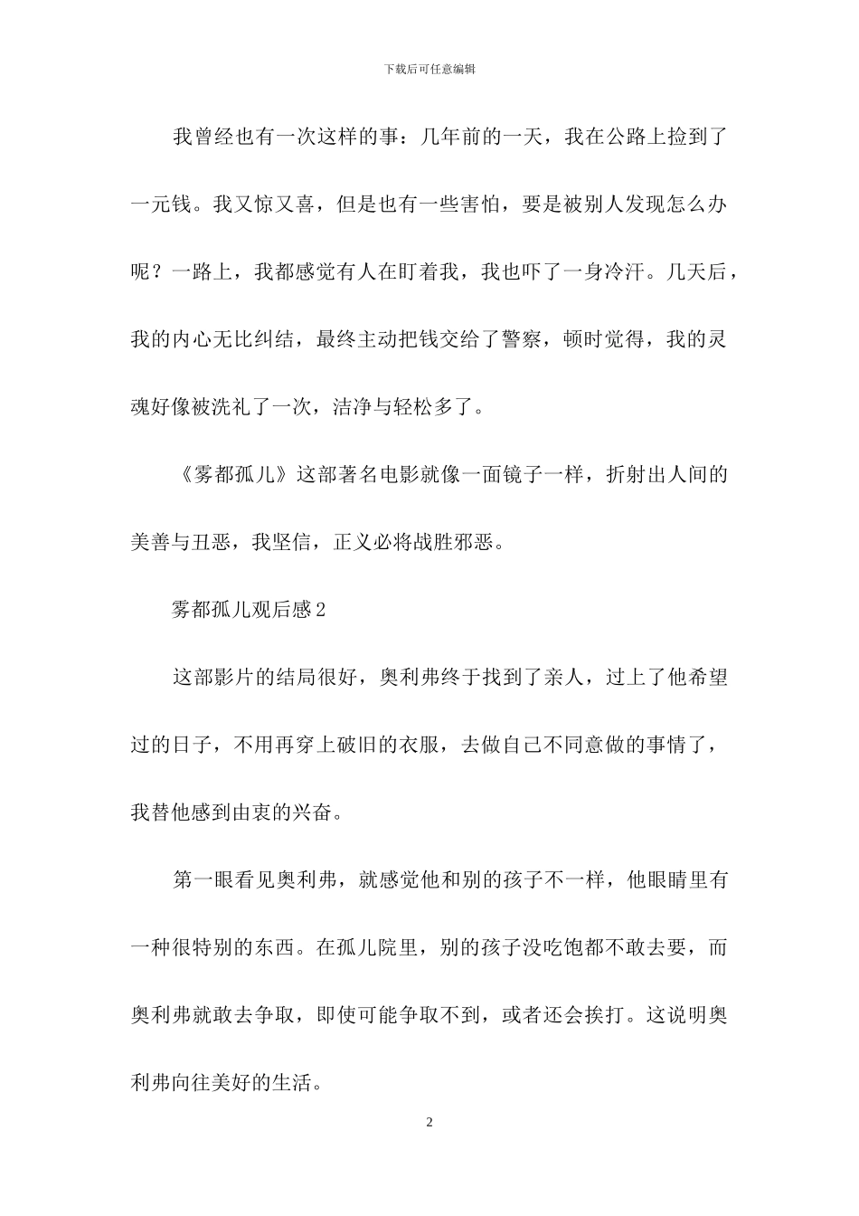 雾都孤儿观后感_第2页
