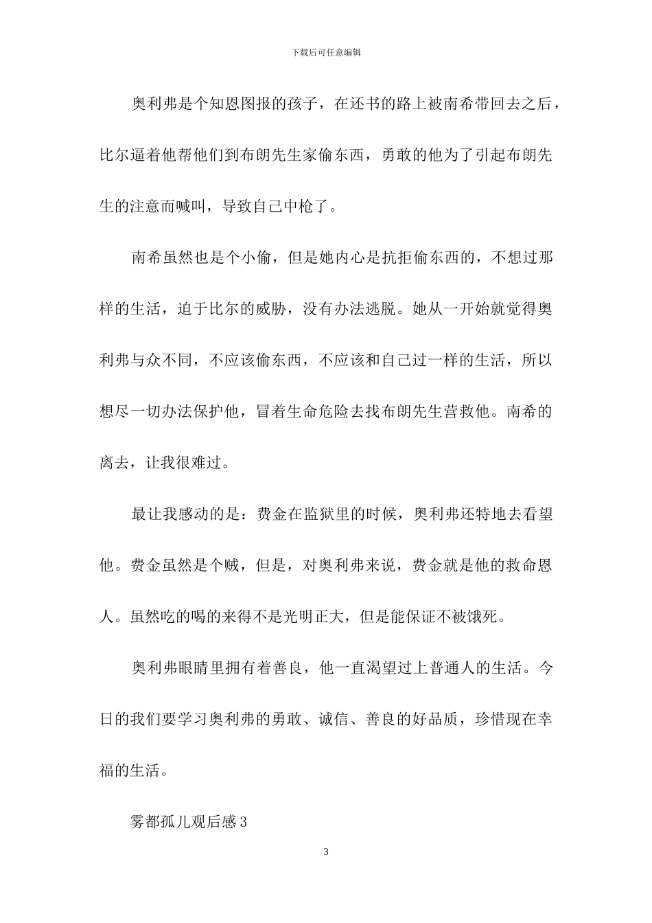 雾都孤儿观后感_第3页