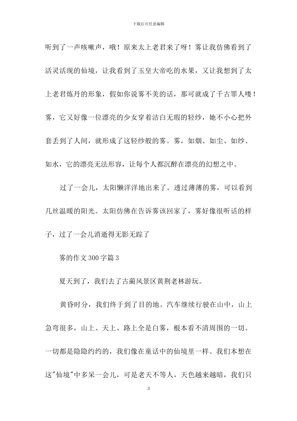 雾的作文300字4篇_第3页