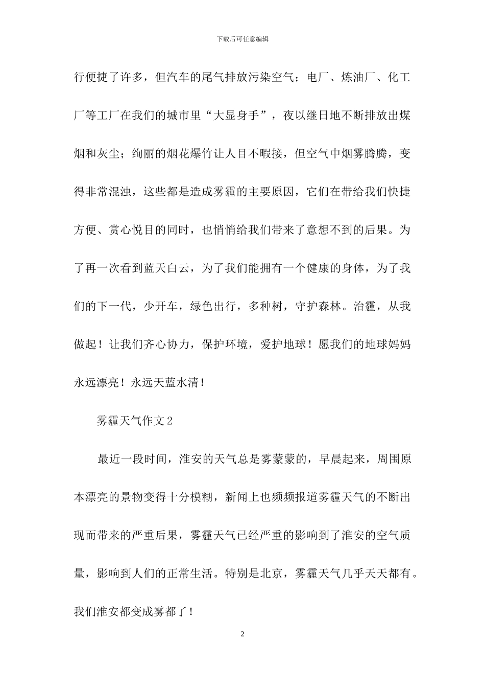 雾霾天气作文14篇_第2页