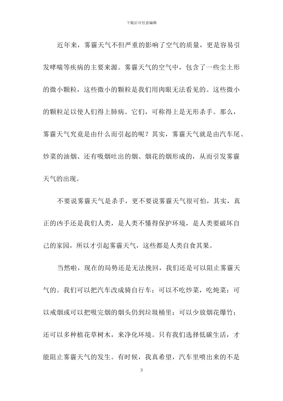 雾霾天气作文14篇_第3页