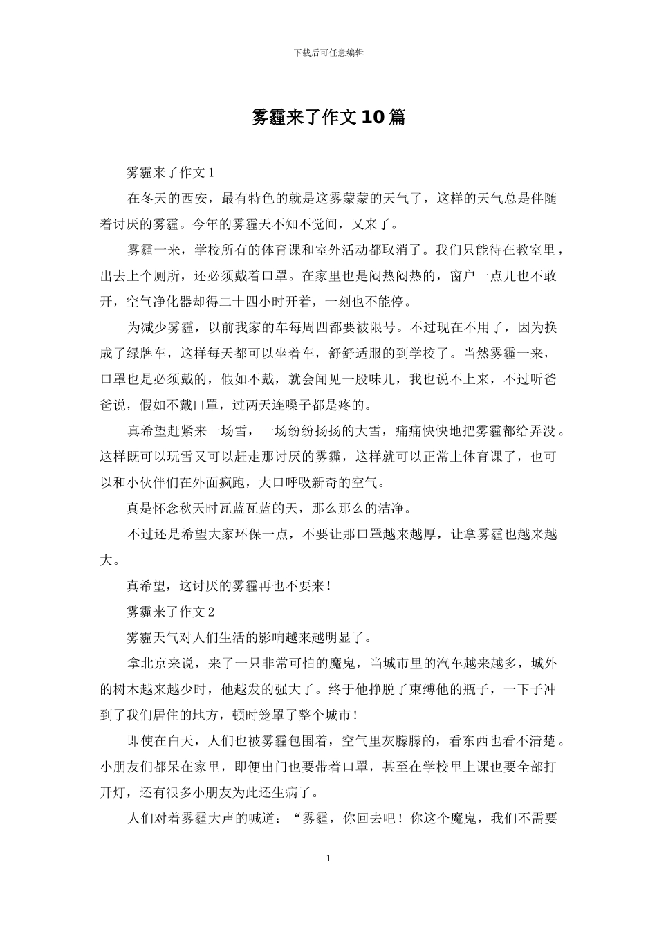 雾霾来了作文10篇_第1页