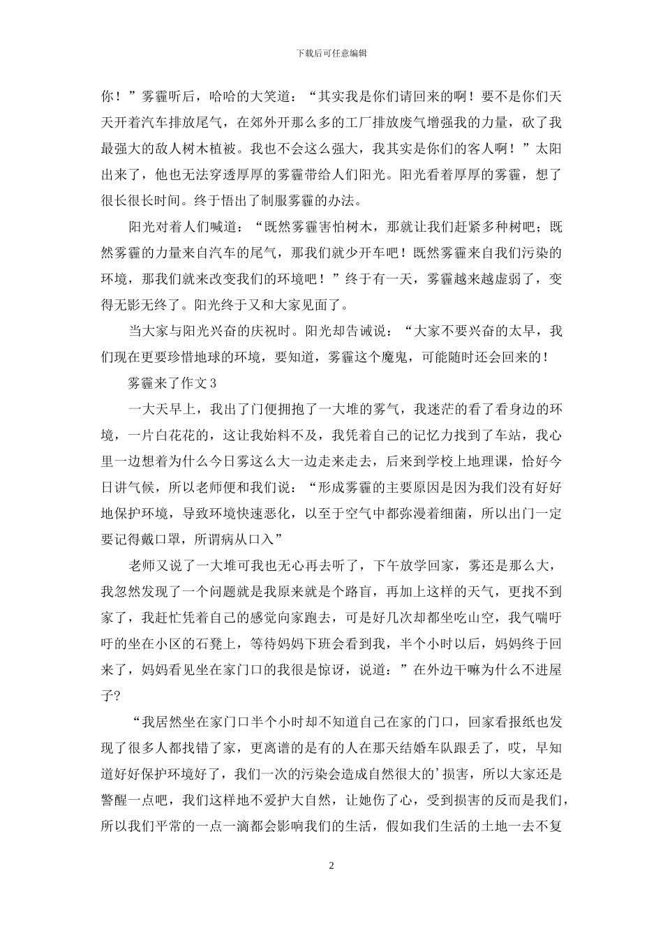 雾霾来了作文10篇_第2页