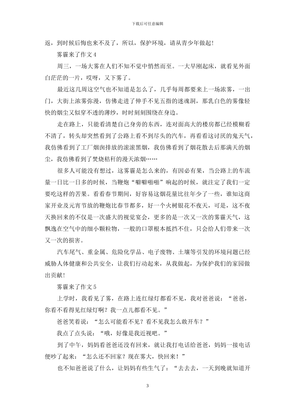 雾霾来了作文10篇_第3页