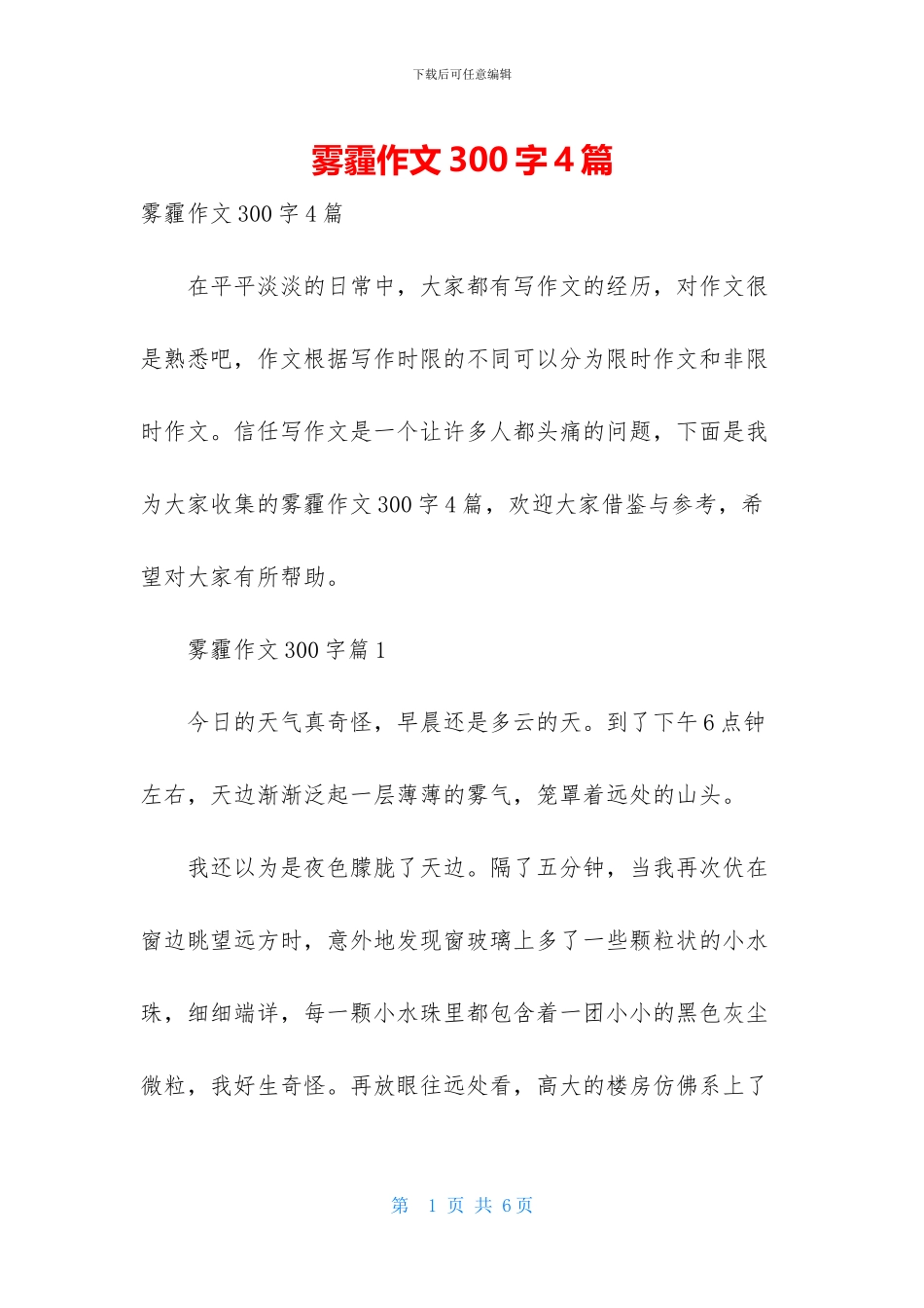雾霾作文300字4篇_第1页