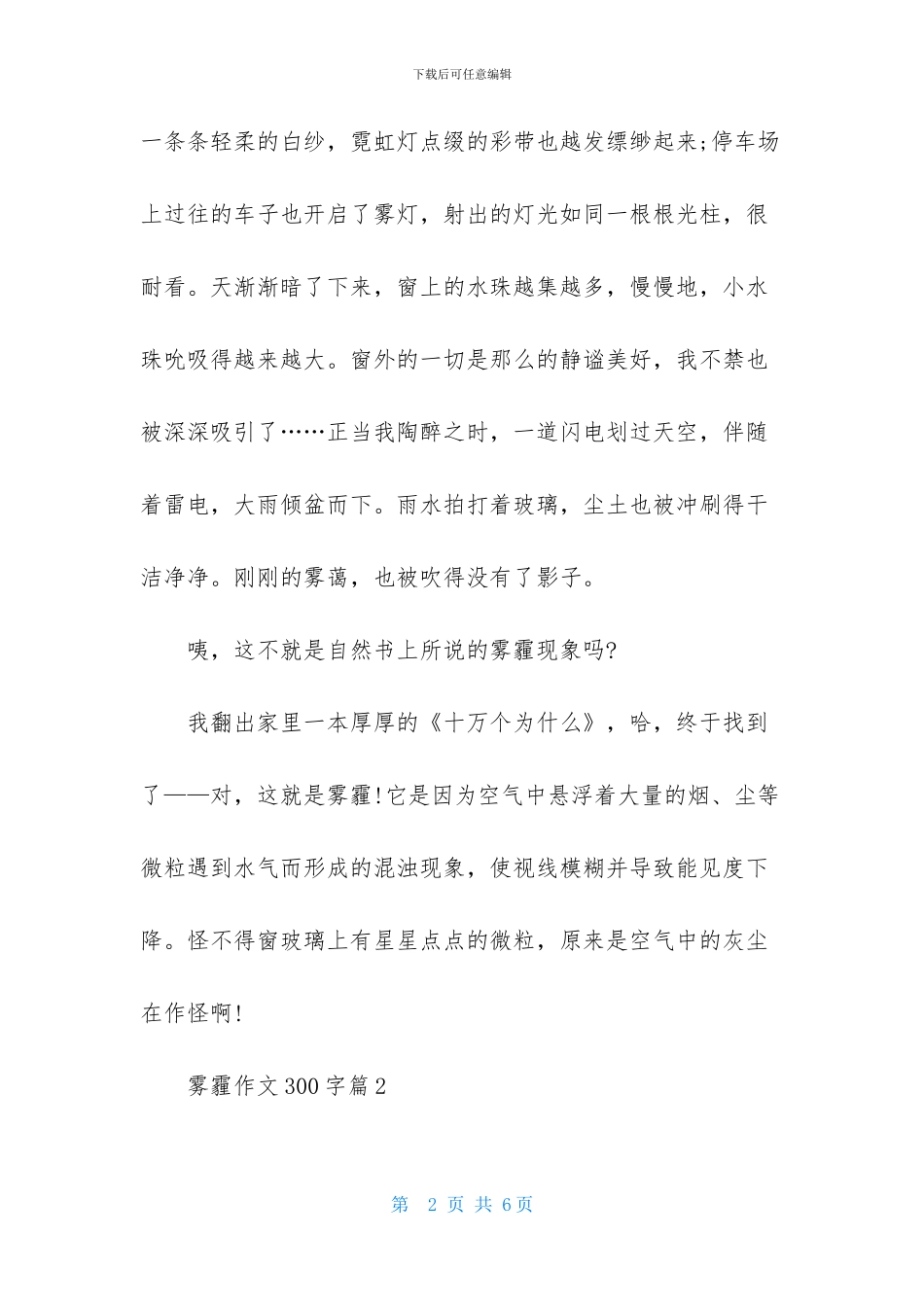 雾霾作文300字4篇_第2页