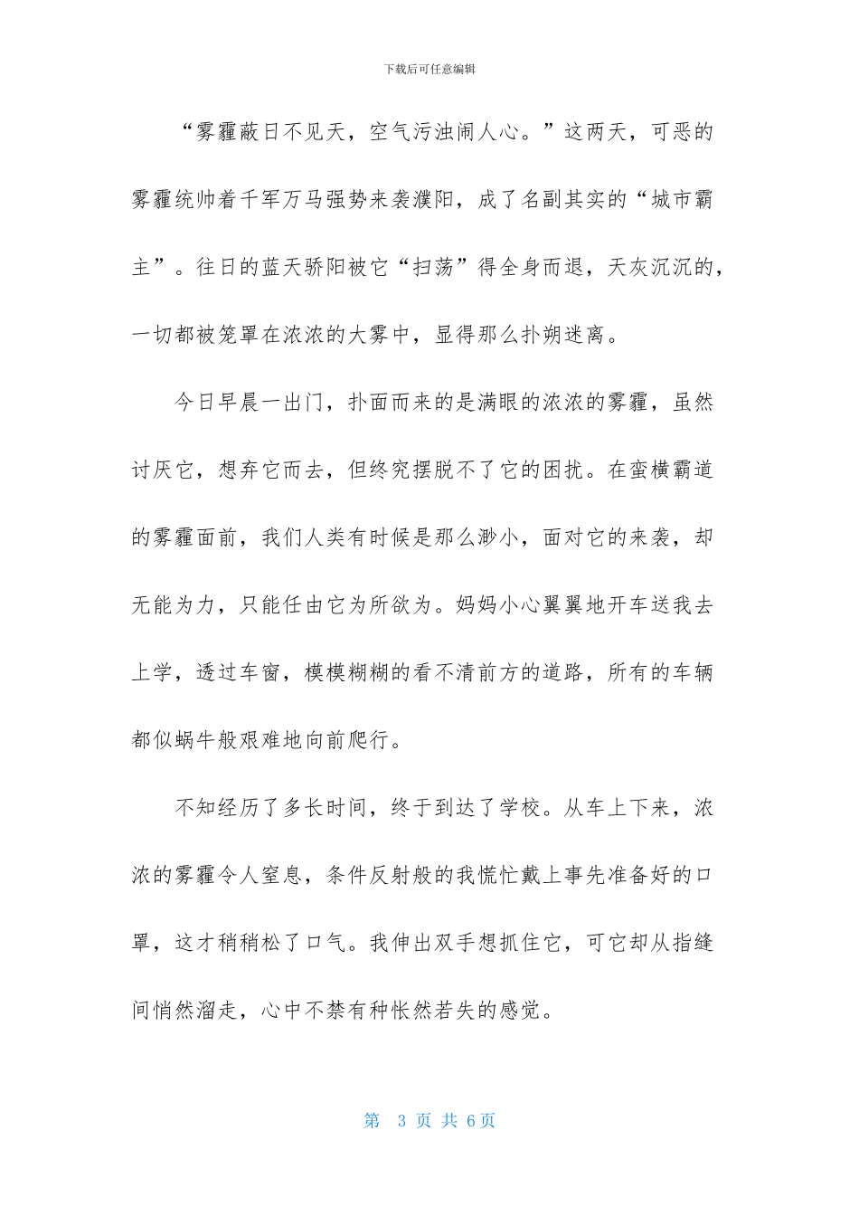 雾霾作文300字4篇_第3页
